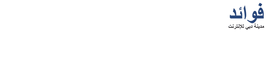 مدينة دبي للإنترنت